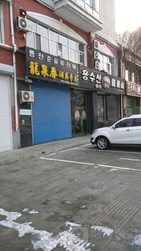 龙秀山餐厅地址,订餐电话,商户详情,延边朝鲜族自治州