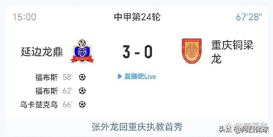中甲"汉堡"重庆铜梁龙再次翻车,客场0:3落后延边龙鼎,领先优势不再,或