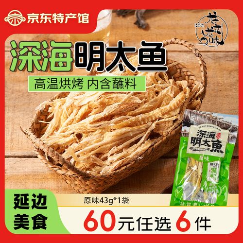 龙太龙味深海明太鱼丝鱿鱼丝烤鳕鱼延边特产开袋即食手撕棒鱼含调料包