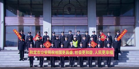 延边公安机关全体民警及辅警给您拜年啦!